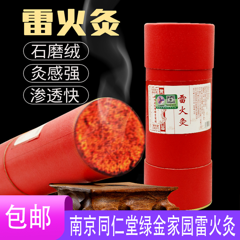 南京同仁堂绿金家园红花雷火灸4CM 5CM 7CM艾灸美容院专用a