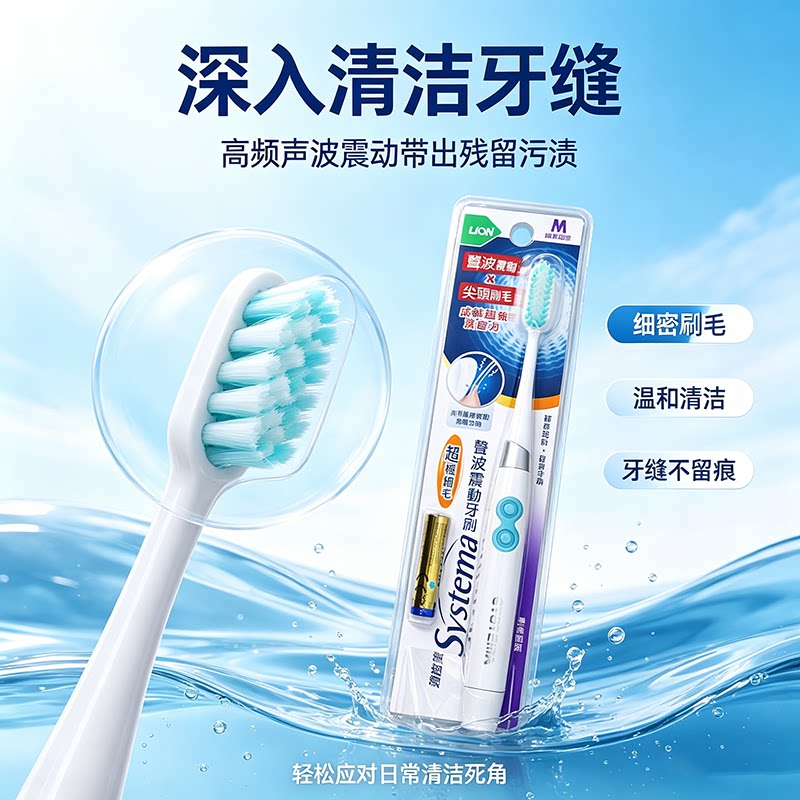 超细软毛狮王适美电动牙刷声波震动清洁牙渍呵护敏感牙龈成人牙刷