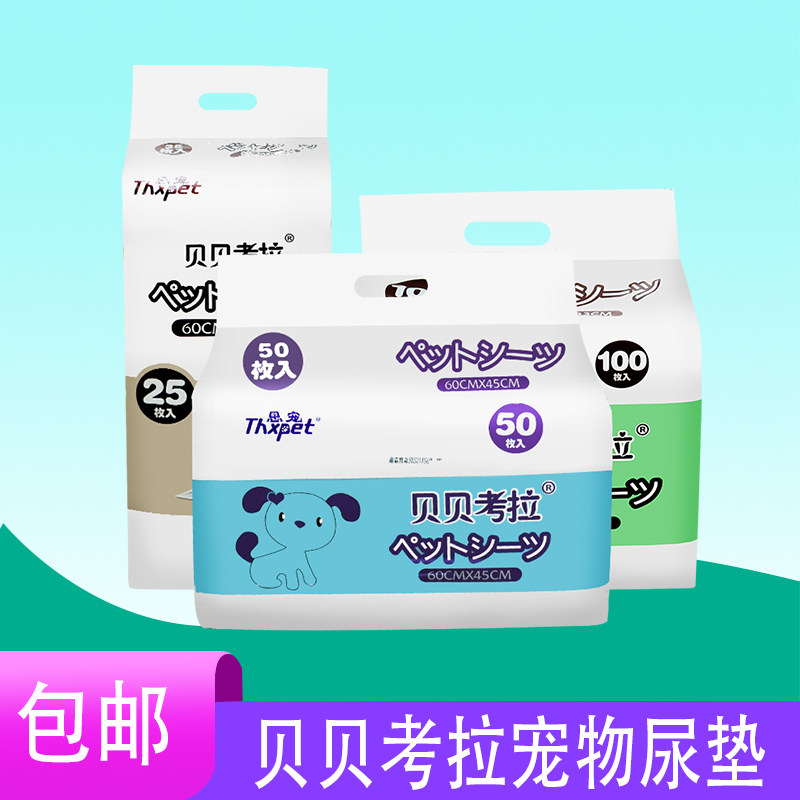 贝贝考拉宠物尿垫猫咪狗狗隔尿护理垫吸水加厚训导尿垫贵宾柯基