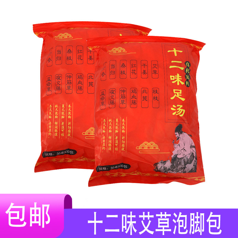 十二味足汤泡脚包足浴包老姜红花桑枝当归丹参鸡血藤艾草桂枝北芪