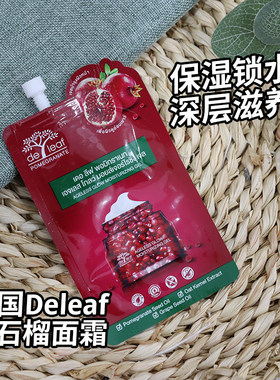 泰国Deleaf红石榴保湿面霜J致K皱D纹K氧化敏感肌可用精华霜6克/袋