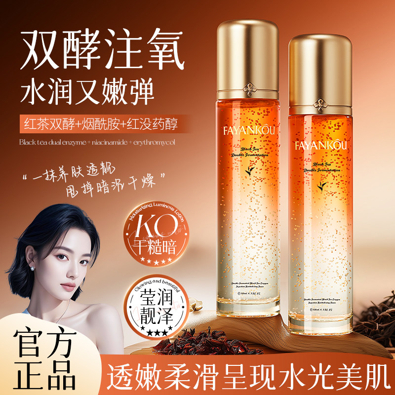法颜蔻红茶双酵注氧保湿焕靓发光水补水保湿皮肤干燥水解小麦蛋白