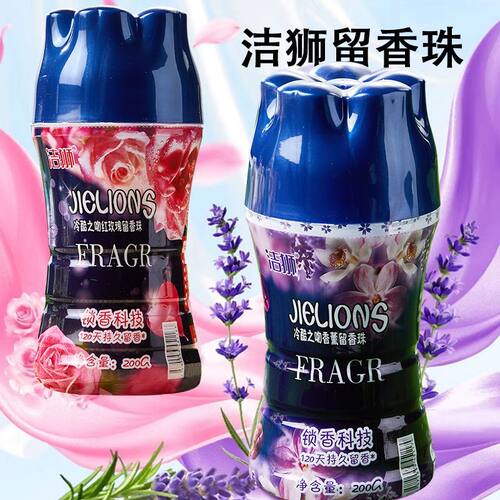 Jielions洁狮留香珠200g红玫瑰香薰两款持久留香洗衣香珠