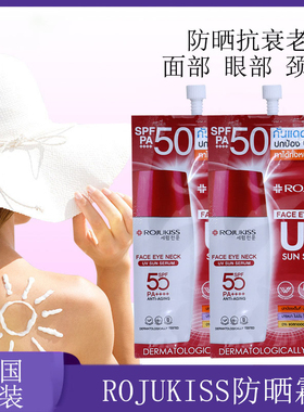 泰国本土ROJUKISS防护精华液隔离霜SFP50+面颈部轻薄不油腻敏感肌