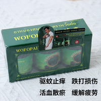 泰國wofopai青草藥膏兒童驅(qū)蚊官方旗艦店蚊蟲叮咬防蚊臥佛止癢膏