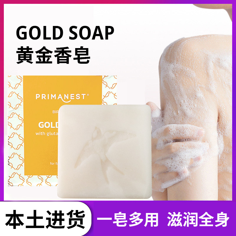 泰国购primanest黄金香皂燕窝皂洁面洗澡含胶原蛋白全身用敏感肌