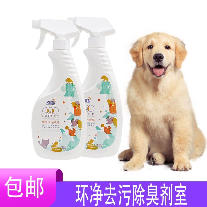 【正品】光能净宠物环净去污除臭剂地板净去味宠物消毒液猫尿狗尿