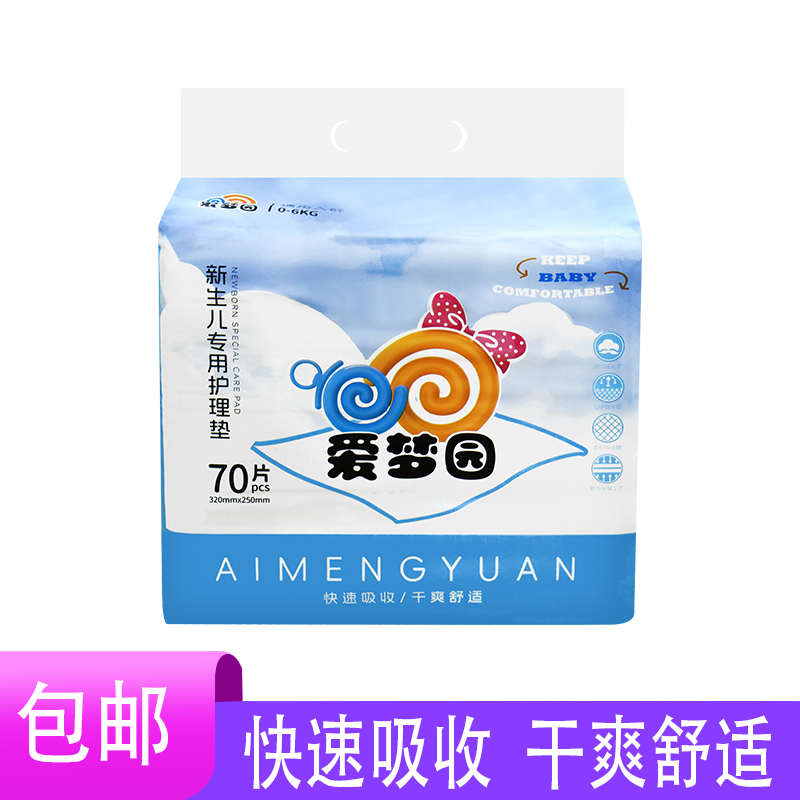 依依爱梦园新生儿专用纸尿垫25*32爱梦圆婴儿尿垫一次性尿片70枚