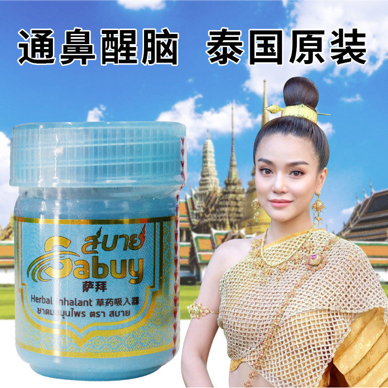 泰国购Lisa同款Sabuy萨拜草本香味鼻通提神薄荷棒清凉降温开车