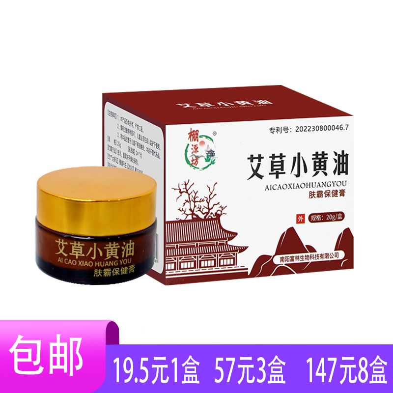 棚源坊艾草小黄油肤霸保健膏皮肤外用产品紫花地丁艾叶冰片山茶油