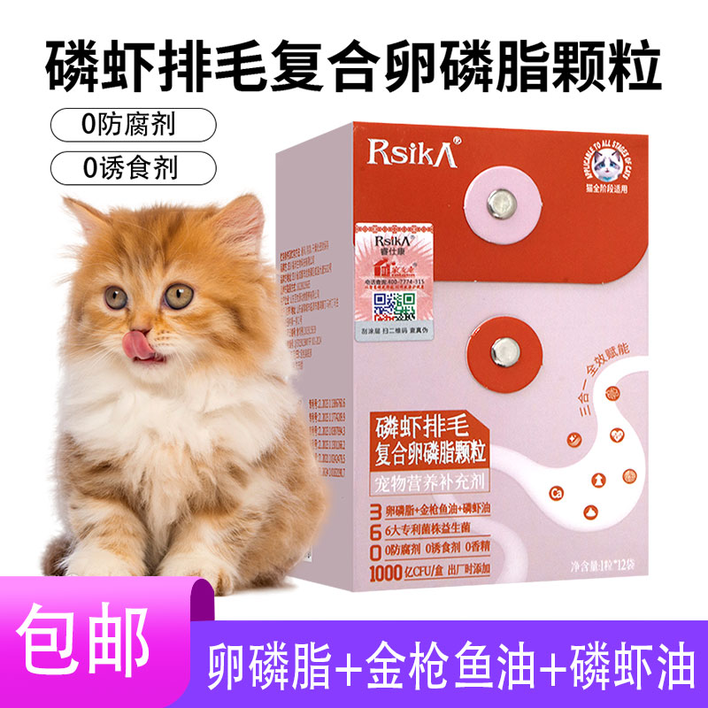 睿仕康猫用磷虾排毛复合卵磷脂颗粒金枪鱼油益生菌呵护肠胃布偶猫