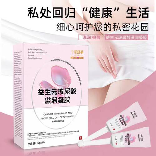 千草舒美私处护理凝胶益生元玻尿酸水润液女性私密补水干涩保养护