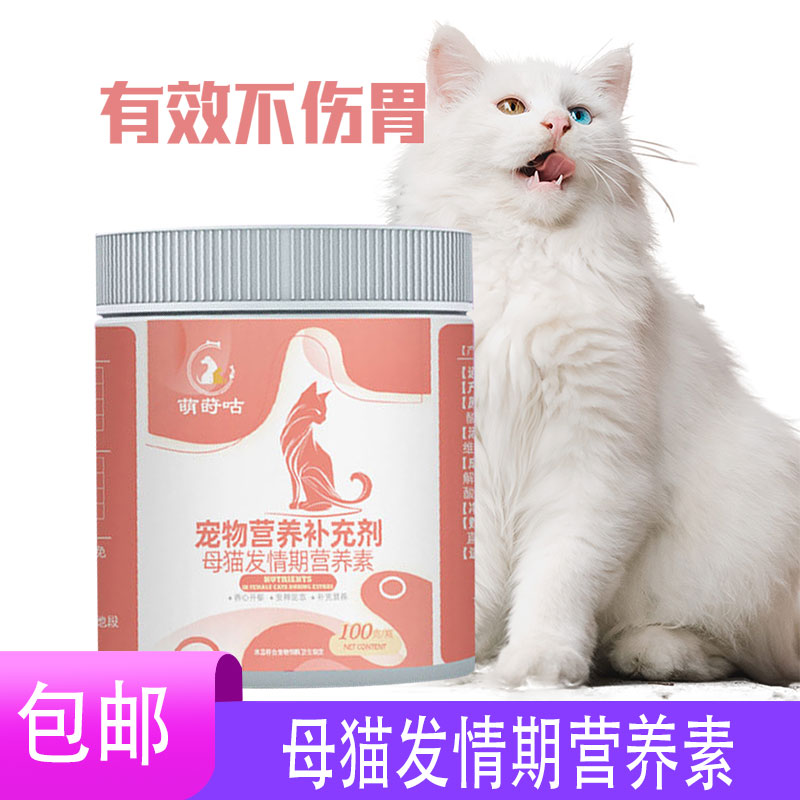 萌莳咕猫用发情粉促情粉公母猫咪配种繁殖期专用宠物营养补充折耳