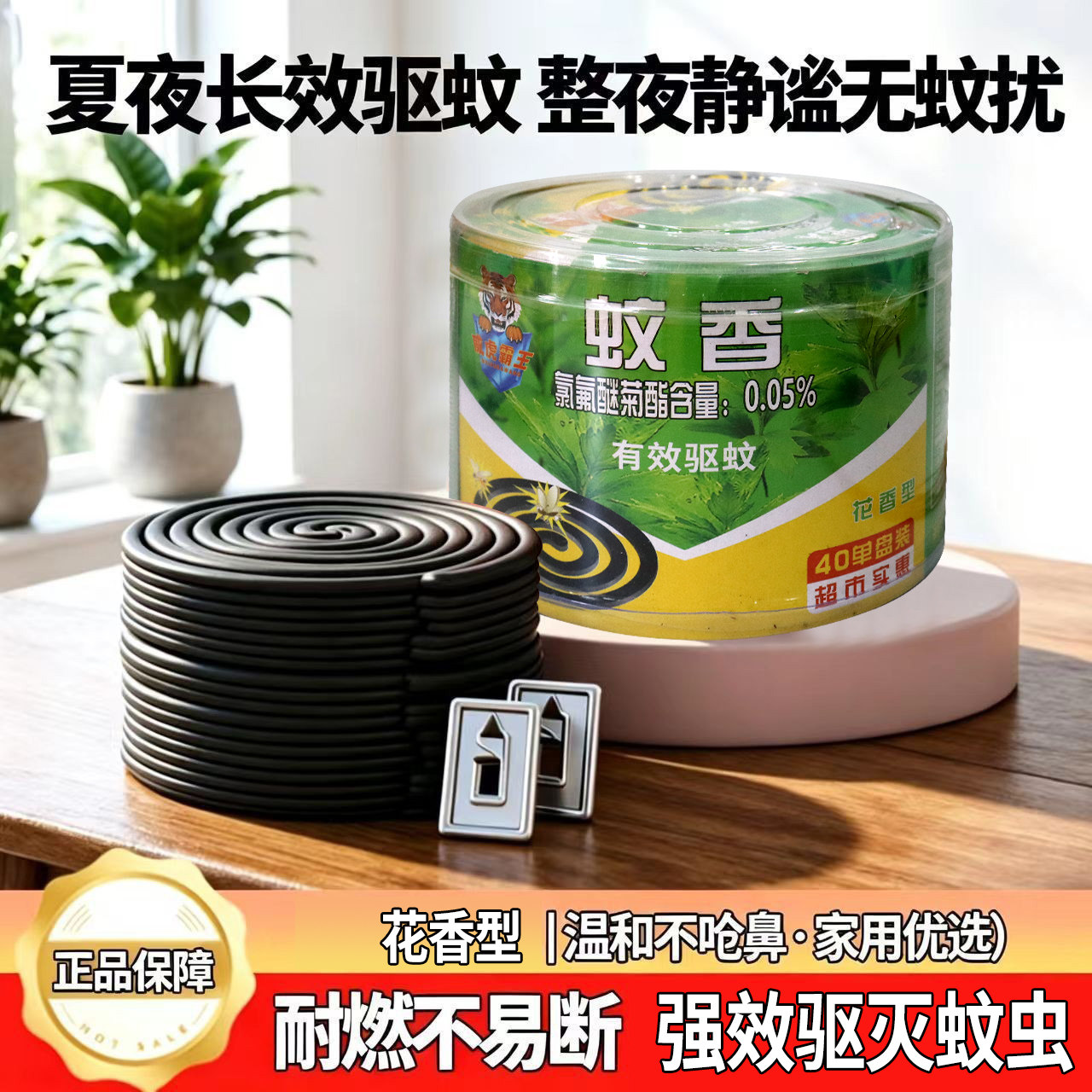 威虎霸王艾草花香蚊香桶装 40 盘家用持久驱蚊虫温和草本清香盘香
