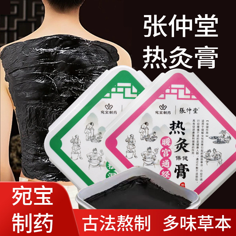 张仲堂驱寒祛湿热灸膏改善身体湿寒不适莪术沉香佛手炙甘草