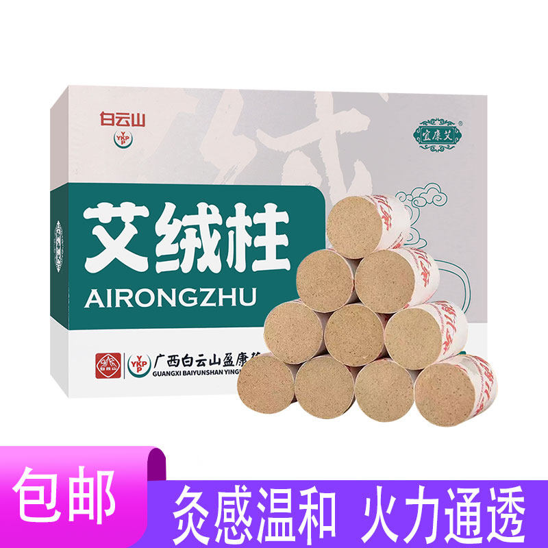 宜康艾纯艾灸条艾条纯艾熏红花艾绒柱野生南阳广西白云山盈康药业