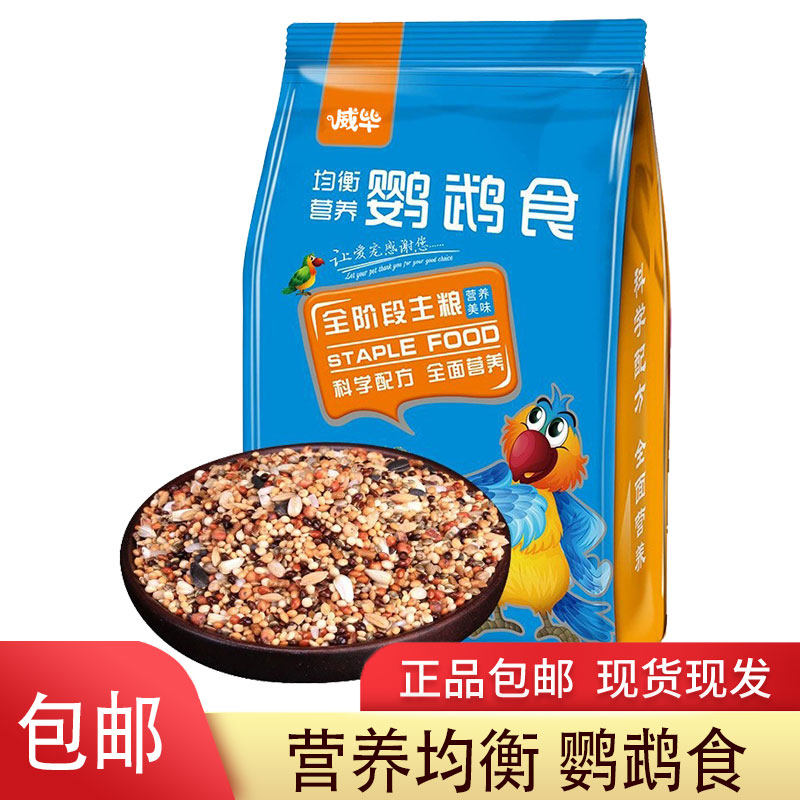 威毕鹦鹉饲料虎皮专用粮鸟粮混合鸟食玄凤黄小谷鸟食带壳小米食粮