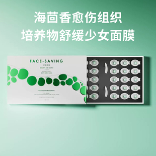 Face-saving 海茴香愈伤组织培养物舒缓少女面膜30粒免洗睡眠面膜