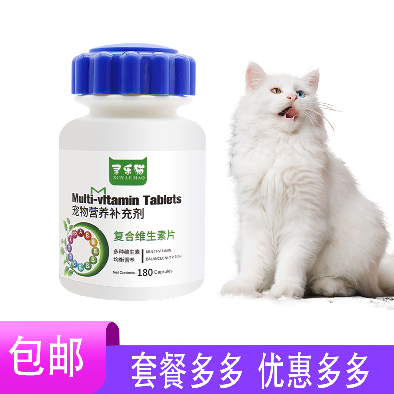 寻乐猫复合维生素片宠物用营养猫藓补充剂猫咪狗狗防掉毛