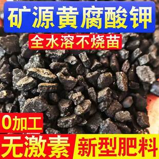 矿源黄腐酸钾花肥料新型颗粒有机肥农家种菜家用花盆栽绿植水溶肥