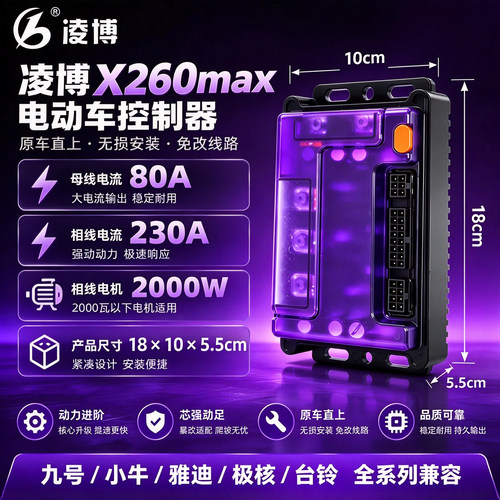 电动车改装入门级凌博控制器直上