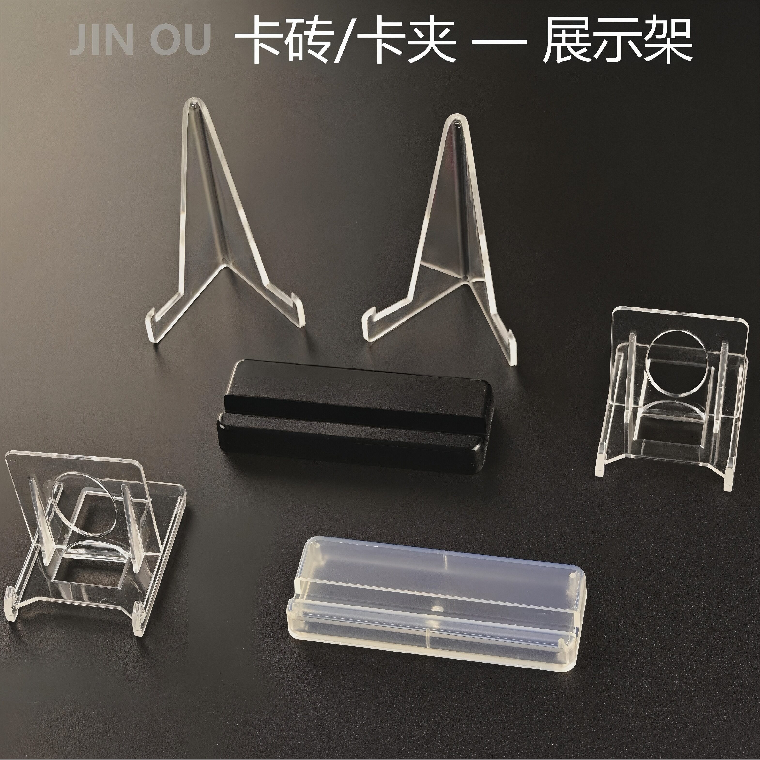 卡砖支架 亚克力透明可调动支架，35PT卡砖底座