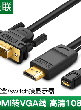 绿联hdmi转vga线hami转换器vja转接头笔记本电脑主机电视机顶盒投