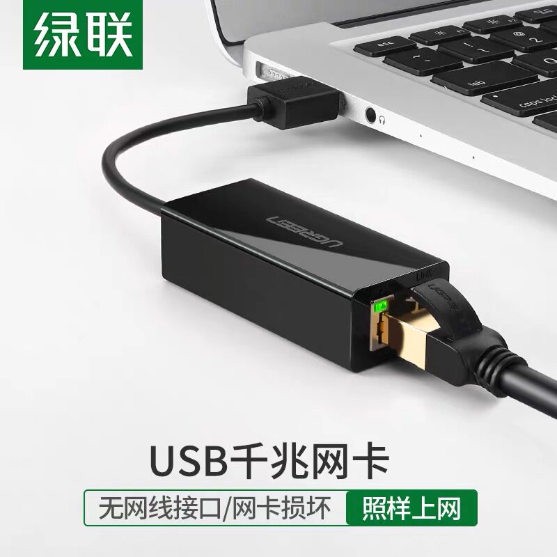 绿联网卡usb转网口有线百千兆typec外接网卡电脑台式机转换器rj45