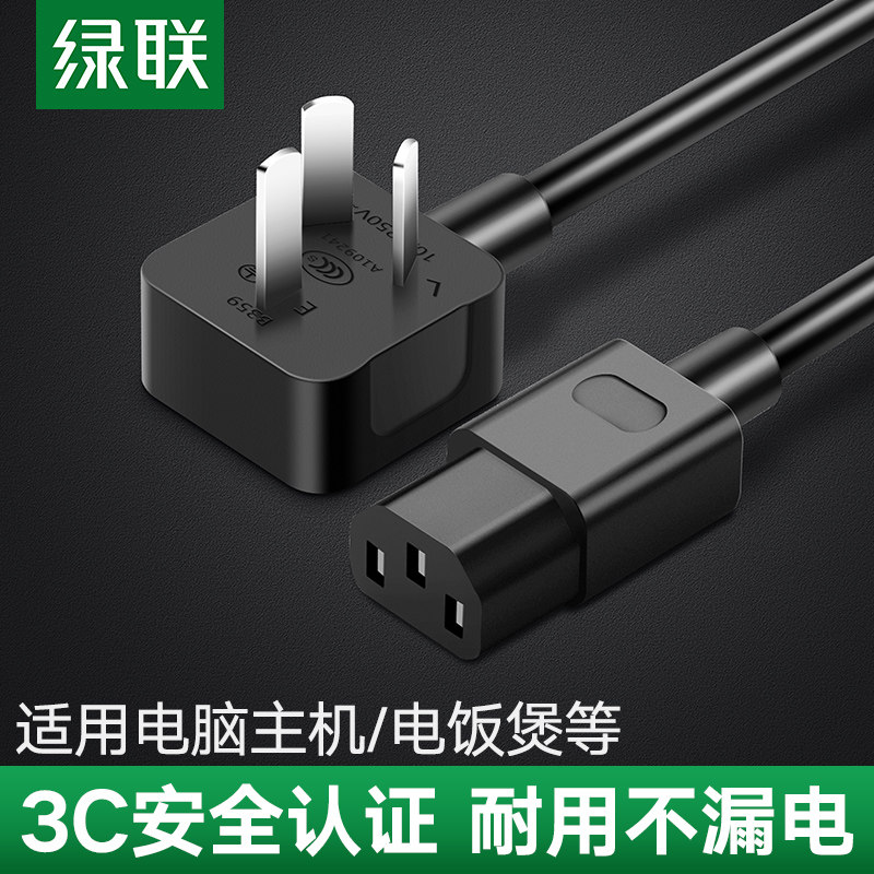 绿联电脑电源线三孔台式主机显示器屏电饭锅煲水壶麻将机品字插头