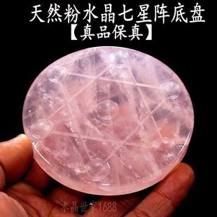 天然粉水晶七星阵底盘粉水晶七星阵托盘 球托盘整块原石切割 球座
