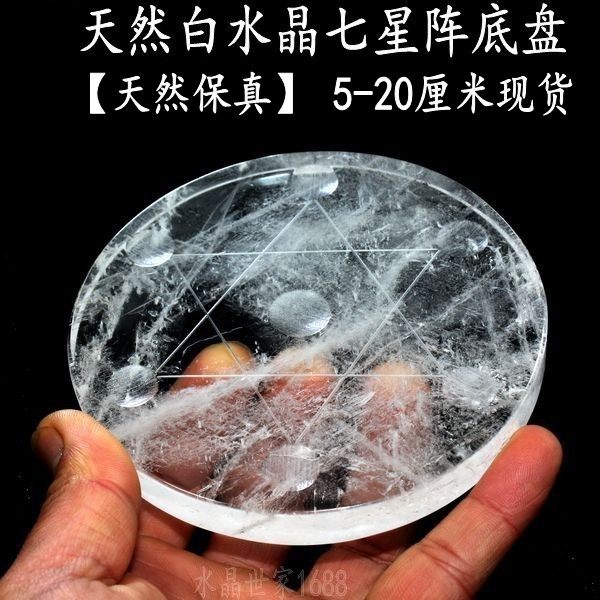 七星阵底盘天然白水晶玄关摆件