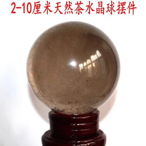 天然茶水晶球家庭办公玄关球