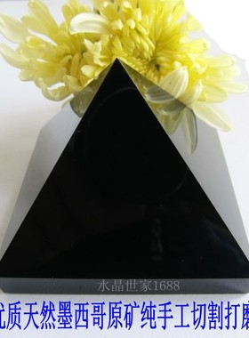 带曜天然黑曜石金字塔黑色金字塔家庭及办公水晶工艺饰品装饰摆件