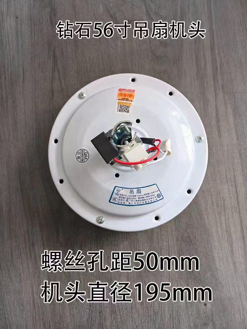 钻石三叶吊扇机头48寸56寸螺丝孔距50mm