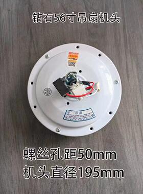 钻石三叶吊扇机头48寸56寸螺丝孔距50mm