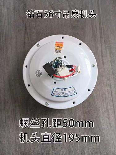 钻石三叶吊扇机头48寸56寸螺丝孔距50mm