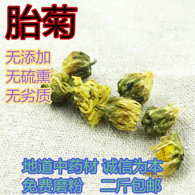 胎菊王桐乡特级枸杞金银花茶