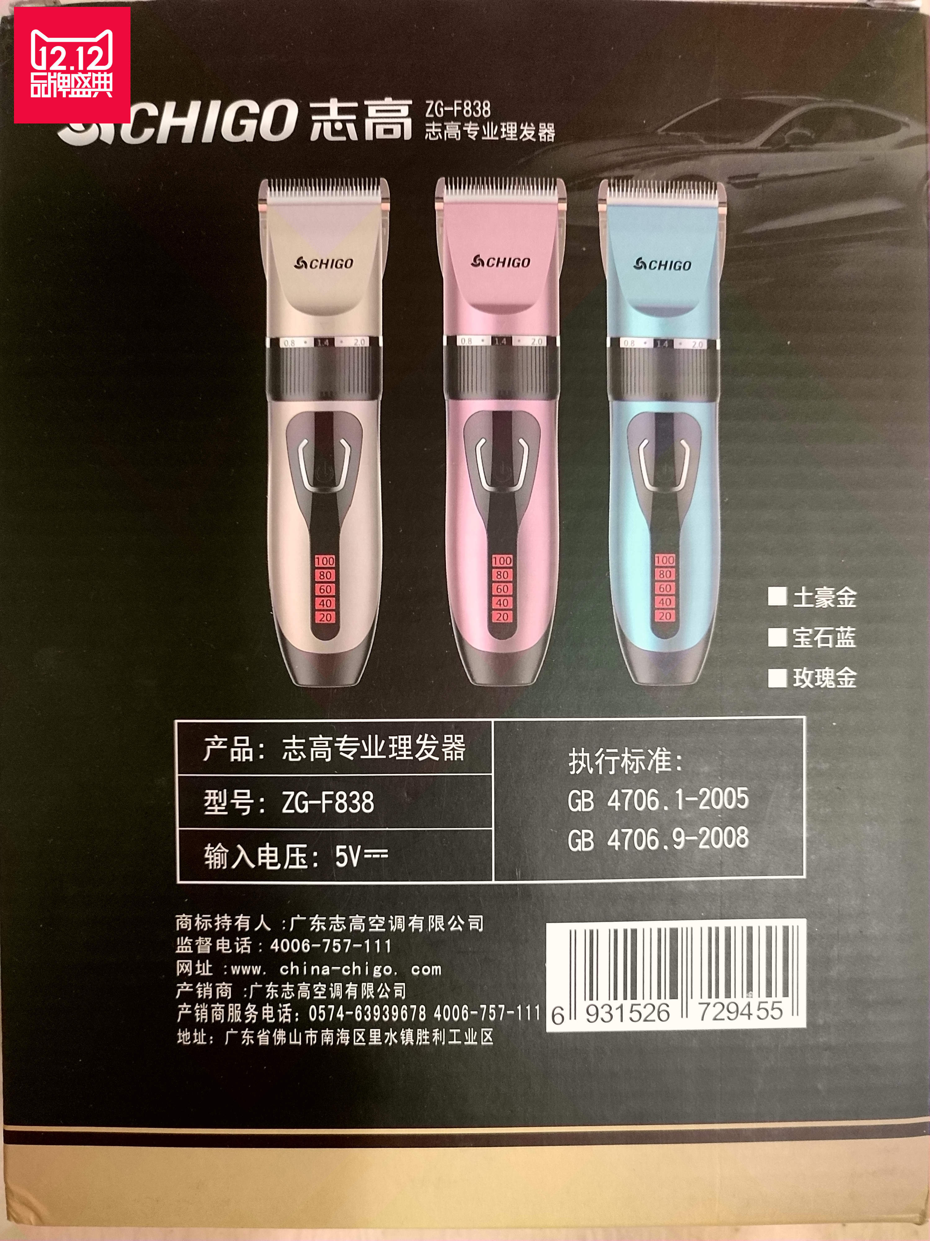 志高理发器电推自己剃头刀工具