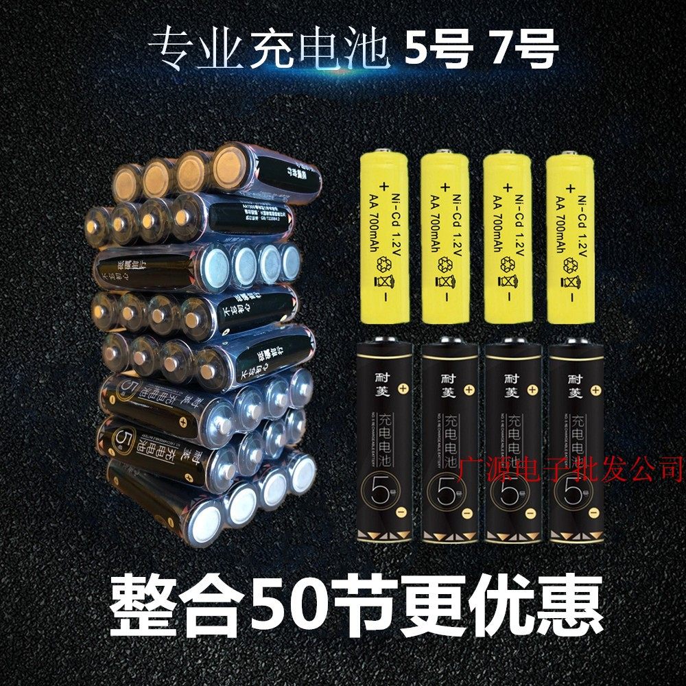 耐菱5号充电电池7号通用可充电电池五号可充七号可代替1.5V锂电池