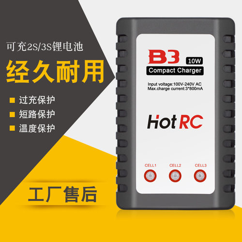 B310W锂电池快速充电器平衡充2S 3S 7.4V 11.1V航模车模船模