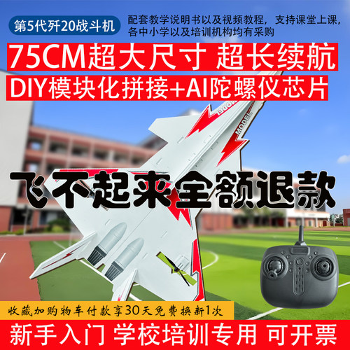 diy遥控飞机航模拼装全套配件材