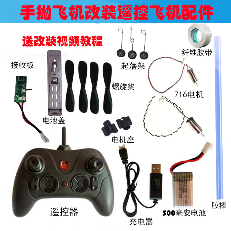 DIY泡沫飞机改航模遥控套装图片