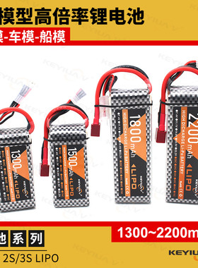 KY锂电池航模固定翼飞机2S 3S 11.1V 1300/1500/1800/2200mah车船