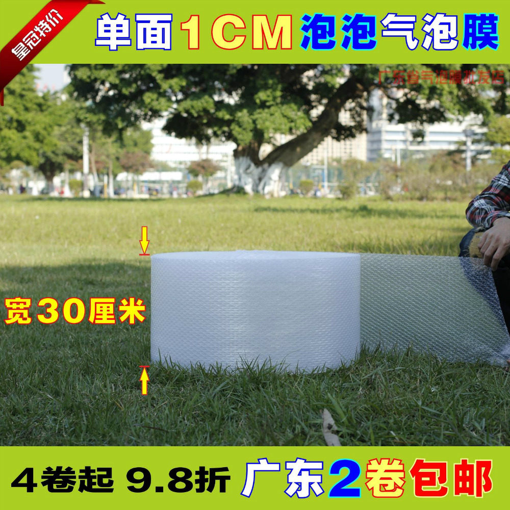 单面气泡膜宽30cm打包膜泡泡防震膜气垫纸包装膜广东包邮