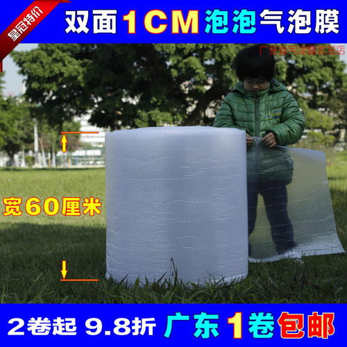双面加厚气泡膜宽60cm长95米气泡纸包装膜泡泡防震膜广东批发包邮 - 封面