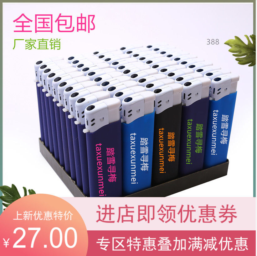 一次性定制定做精品包邮打火机