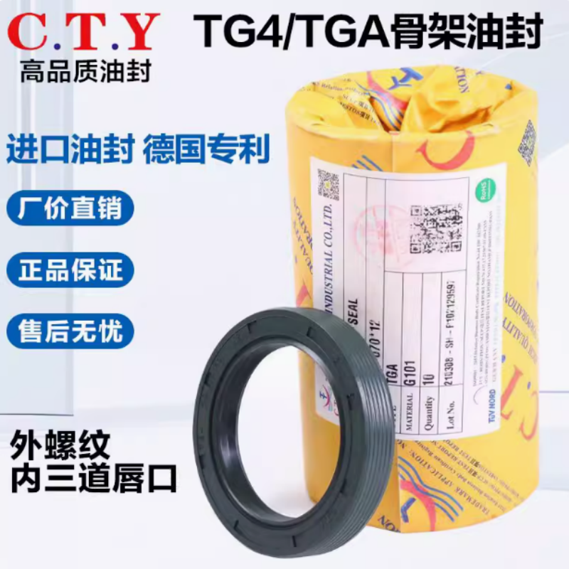 CTY中国丁晴耐高温骨架油封