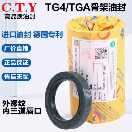 CTY德国丁晴耐腐蚀耐磨骨架油封