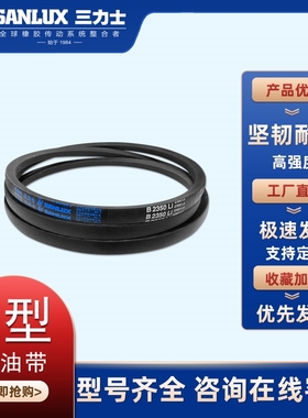 正宗三力士三角带B型B3353Li  3378 3404 3429 3454 3479 3505