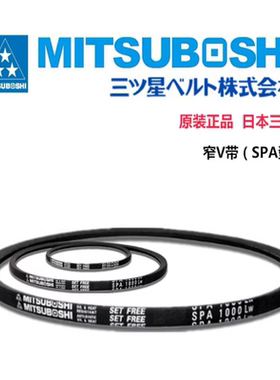 三星三角带日本进口皮带SPA850 857 860 882 885 900 907 932 950